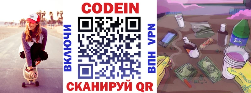 Кодеин Purple Drank  Шиханы 